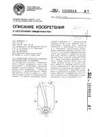 Камерный питатель пневмотранспортной установки Камерный питатель пневмотранспортной установки