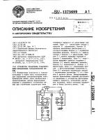 Устройство управления транспортными механизмами гальванической линии Устройство управления транспортными механизмами гальванической линии