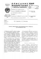 Способ проведения электрохимического процесса на переменном токе Способ проведения электрохимического процесса на переменном токе