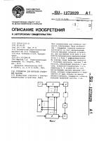 Устройство для контроля граничной частоты Устройство для контроля граничной частоты