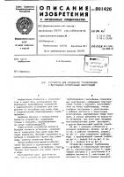 Устройство для соединения трубопроводов с патрубками строительных конструкций Устройство для соединения трубопроводов с патрубками строительных конструкций