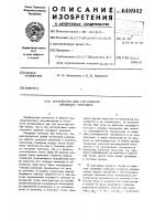 Устройство для управления следящим приводом Устройство для управления следящим приводом