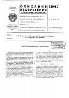 Упор для крышки люка полувагонавсесоюзнаяодт^ Упор для крышки люка полувагонавсесоюзнаяодт^