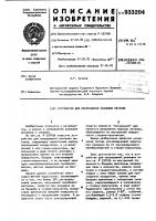 Устройство для непрерывной разливки металла Устройство для непрерывной разливки металла