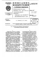 Устройство для контроля намагни-ченности многополюсных постоянныхмагнитов Устройство для контроля намагни-ченности многополюсных постоянныхмагнитов