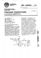 Устройство гашения обратного хода луча кинескопа Устройство гашения обратного хода луча кинескопа