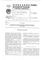 Затворное устройство Затворное устройство