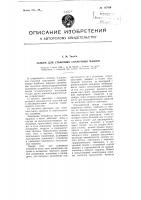 Зажим для стыковых сварочных машин Зажим для стыковых сварочных машин