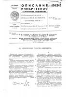 Антилепрозное средство "димоцифон" Антилепрозное средство "димоцифон"