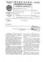 Штамп для выдавливания рельефных полостей в заготовках Штамп для выдавливания рельефных полостей в заготовках