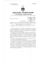 Патент ссср  156960