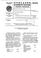 Композиция для покрытия строительных изделий Композиция для покрытия строительных изделий