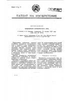 Прерыватель электрического тока Прерыватель электрического тока