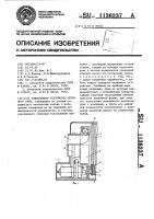 Токосъемное устройство струнного типа Токосъемное устройство струнного типа