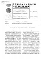 Устройство для получения сигнала с постояннойдисперсией