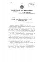 Машина для снятия оперения с головы и шеи битой птицы Машина для снятия оперения с головы и шеи битой птицы