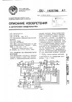 Устройство для вычисления матрицы функций Устройство для вычисления матрицы функций