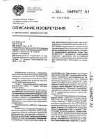 Виброиндукционный магнитоизмерительный преобразователь Виброиндукционный магнитоизмерительный преобразователь