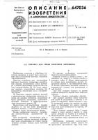 Оправка для гибки винтовых змеевиков Оправка для гибки винтовых змеевиков