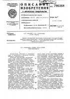 Секционная стойка опоры линииэлектропередачи Секционная стойка опоры линииэлектропередачи