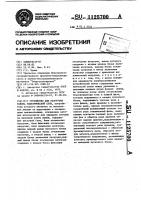 Устройство для разгрузки района электрической сети Устройство для разгрузки района электрической сети