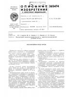 Механизированная крепь