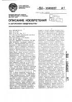 Цифровое устройство для анализа сигналов Цифровое устройство для анализа сигналов