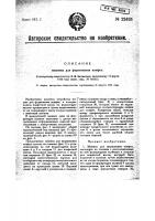 Машина для формования конфет Машина для формования конфет