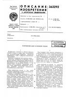 Устройство для селекции кодовзсесоюзнаяilaahthd'texhiisecha библиотека Устройство для селекции кодовзсесоюзнаяilaahthd'texhiisecha библиотека