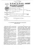 Устройство для индикации радиального биения дисков Устройство для индикации радиального биения дисков