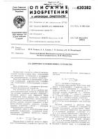 Цифровое сглаживающее устройство Цифровое сглаживающее устройство
