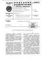 Устройство для мойки полыхизделий Устройство для мойки полыхизделий