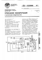 Устройство для обнаружения потери импульса Устройство для обнаружения потери импульса