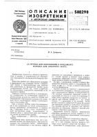 Пробка для образования в фундаменте колодца для анкерного болта Пробка для образования в фундаменте колодца для анкерного болта