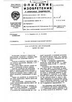 Устройство для прорезания щелей во льду Устройство для прорезания щелей во льду