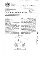 Устройство для взвешивания движущихся объектов Устройство для взвешивания движущихся объектов