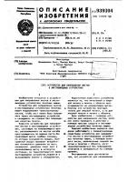 Устройство для направления листов в листовыводных устройствах Устройство для направления листов в листовыводных устройствах