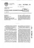 Прибор для обучения технике быстрого чтения Прибор для обучения технике быстрого чтения
