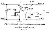 Обратноходовый преобразователь напряжения Обратноходовый преобразователь напряжения