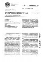 Устройство для гидромассажа Устройство для гидромассажа