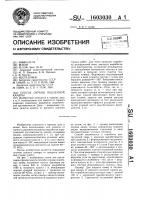 Способ охраны подземной камеры Способ охраны подземной камеры