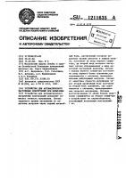 Устройство для автоматического нагружения конструкций при испытании Устройство для автоматического нагружения конструкций при испытании