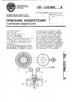Устройство для регулирования натяжения разматываемого рулонного материала Устройство для регулирования натяжения разматываемого рулонного материала