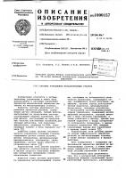 Система управления металлорежущим станком Система управления металлорежущим станком