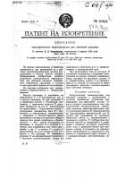 Электрический переключатель для световой рекламы Электрический переключатель для световой рекламы
