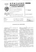 Устройство для дозирования Устройство для дозирования