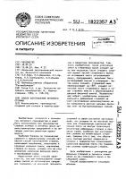 Способ изготовления литейного стержня Способ изготовления литейного стержня