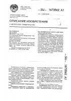 Керамическая масса для изготовления кирпича Керамическая масса для изготовления кирпича