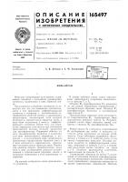 Патент ссср 165497 Патент ссср 165497
