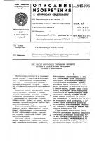 Способ импульсного считываниязарядного рельефа b телевизионныхпередающих трубках c накоплением Способ импульсного считываниязарядного рельефа b телевизионныхпередающих трубках c накоплением